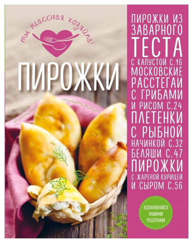 

Книга Пирожки