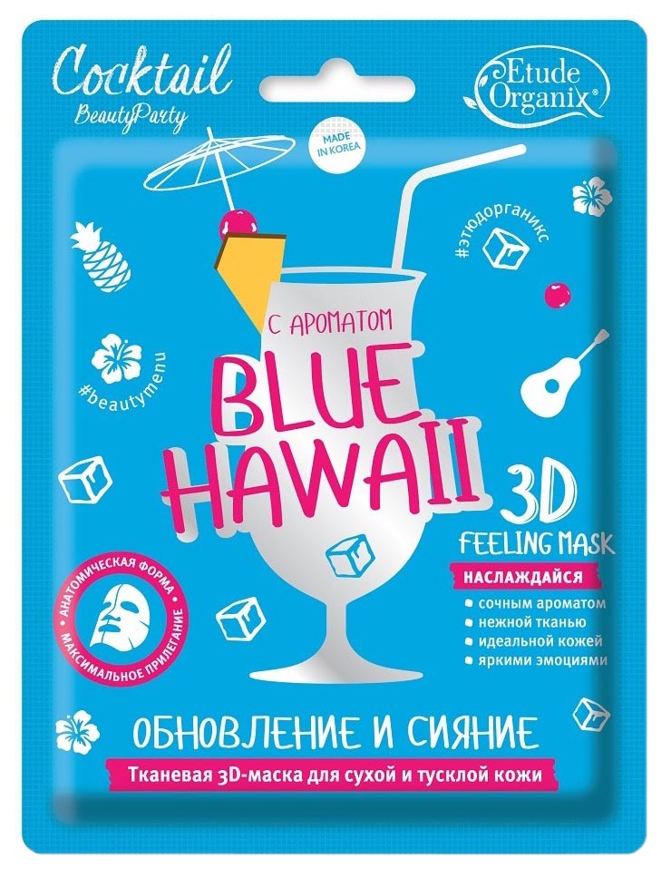 фото 3d-маска etude organix "обновление и сияние. blue hawaii" тканевая, 23 г