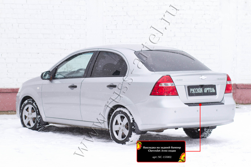 фото Накладка на задний бампер для chevrolet aveo седан 2007-2012 русская артель