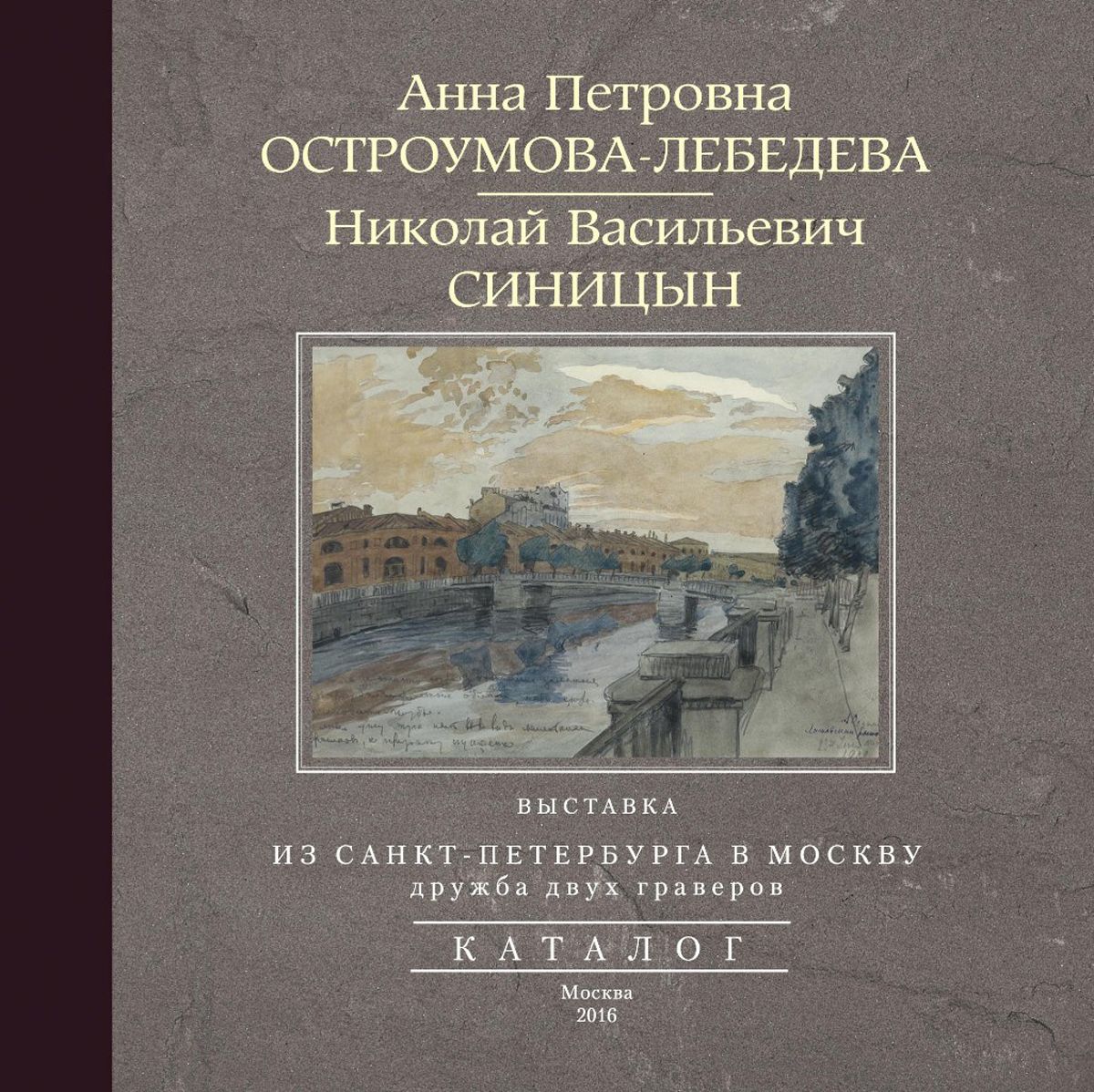 

Из Санкт-Петербурга в Москву. Альбом