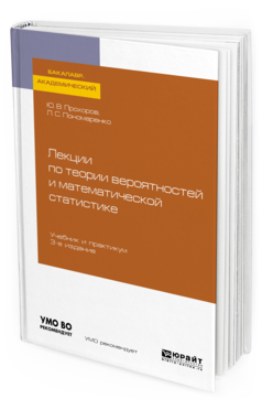 

Лекци и по теори и Вероятностей и Математической Статистике…