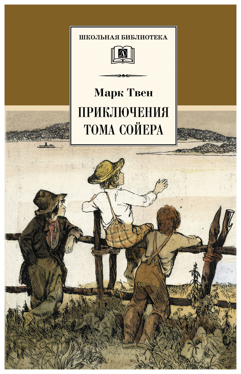 

Приключения Тома Сойера