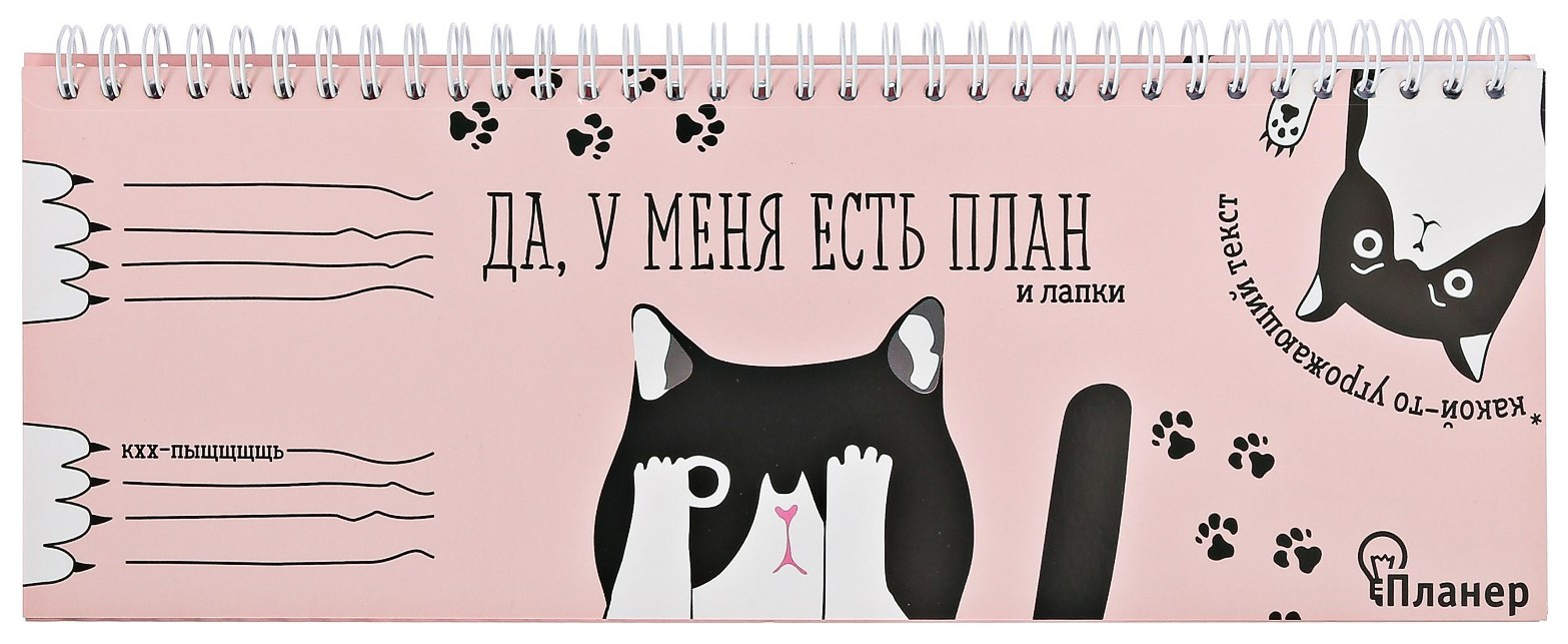 

Планинг ArtFox Да, у меня есть план 50 листов