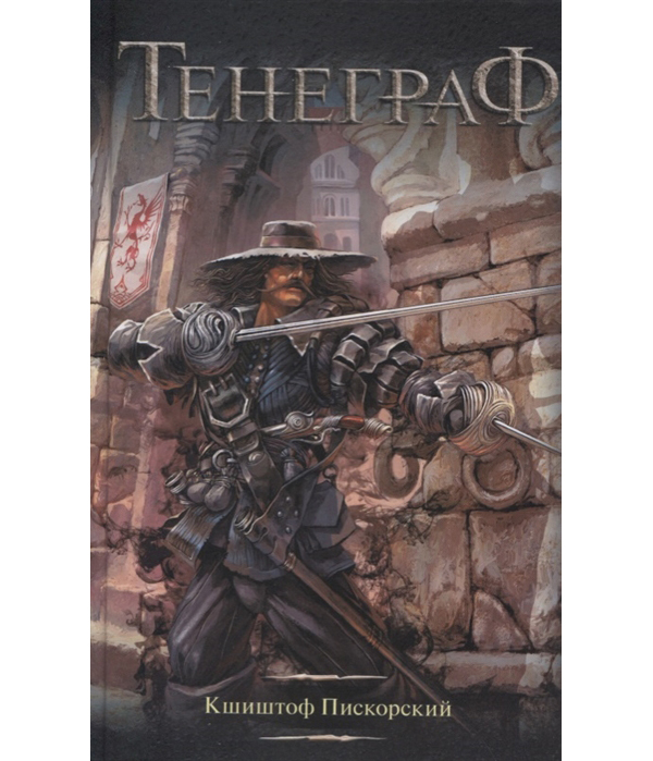 

Книга Тенеграф
