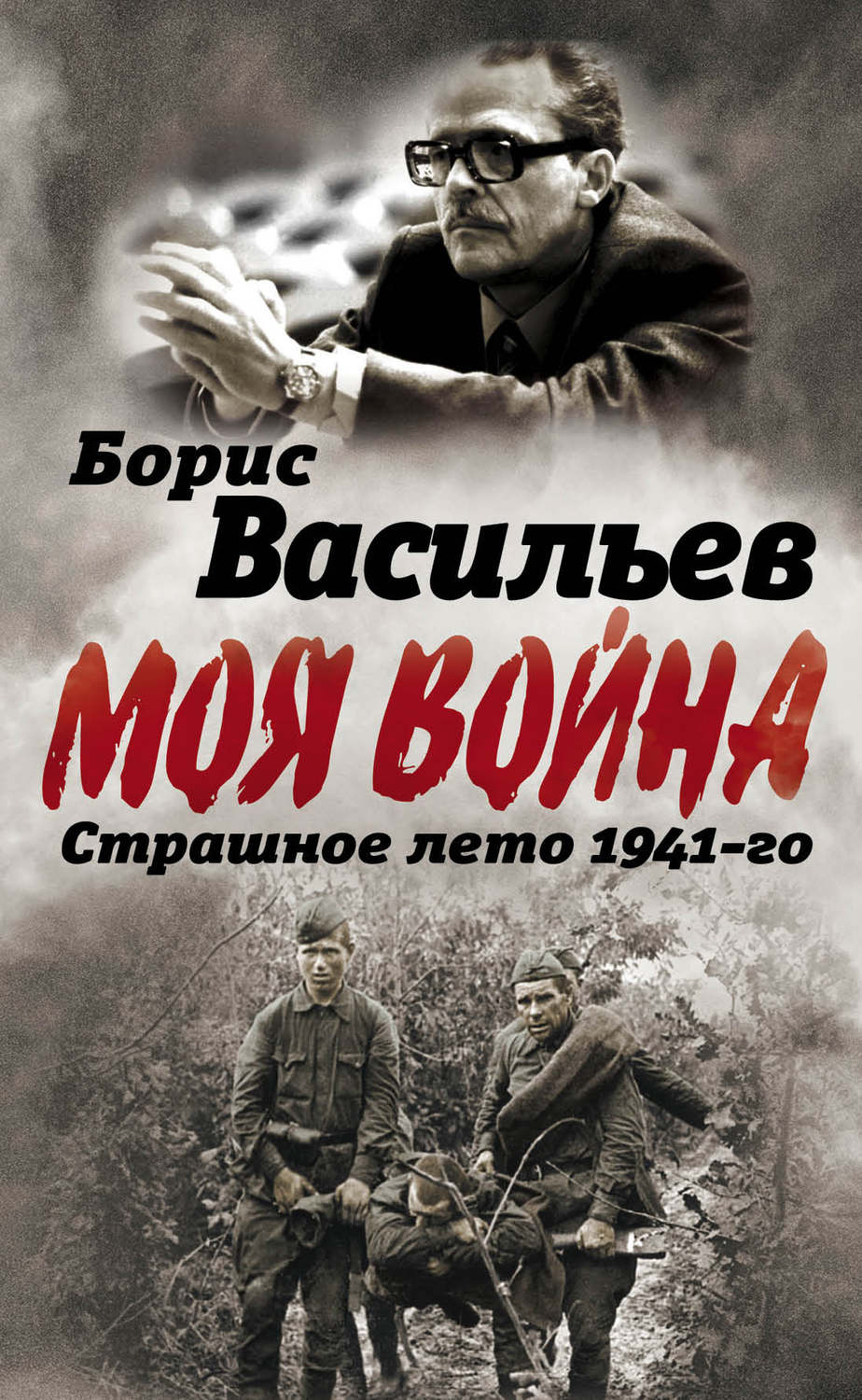 фото Книга в окружении, страшное лето 1941-го алгоритм