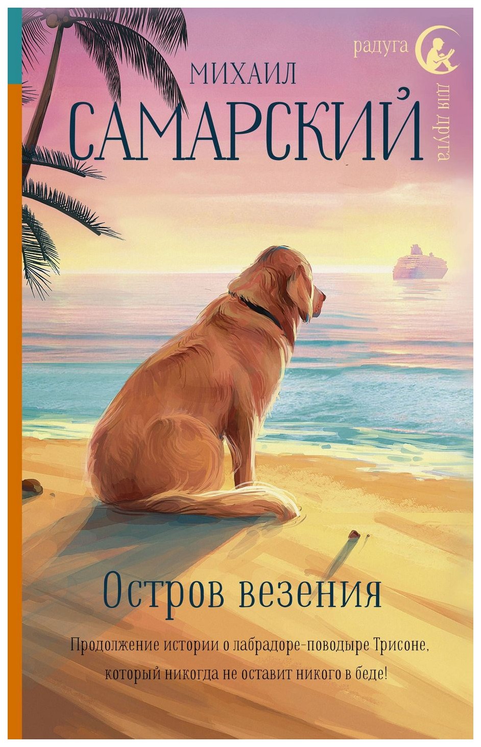 

Остров везения