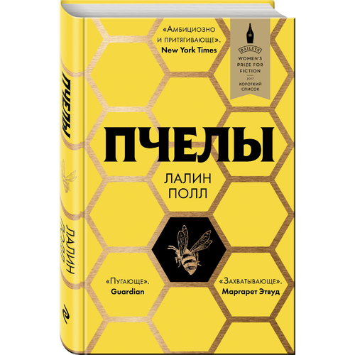 

Книга пчелы