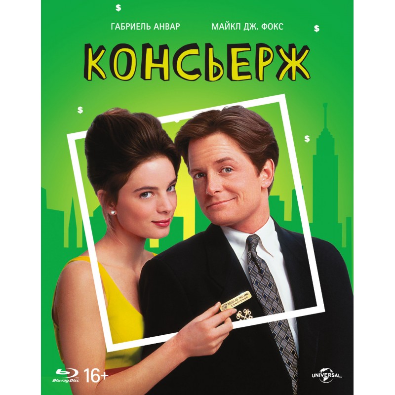 Консьерж