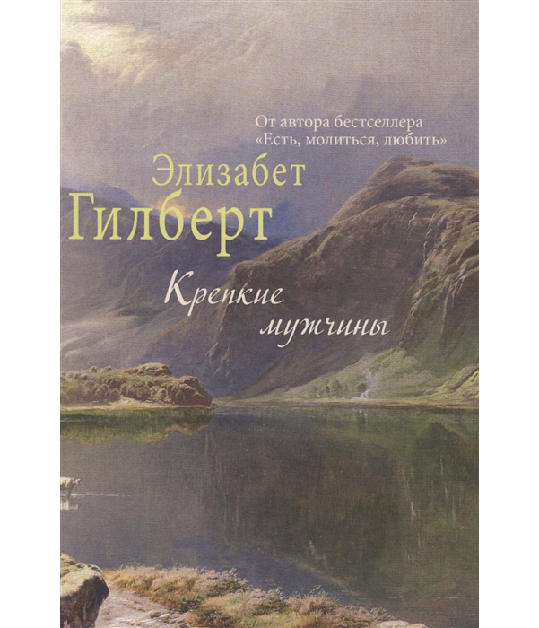 

Книга Крепкие Мужчины