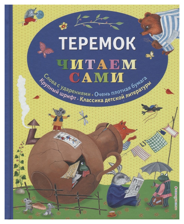 

Теремок