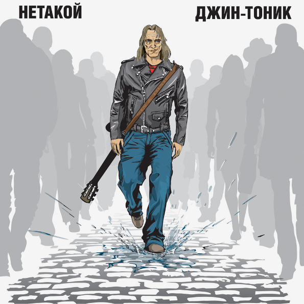 фото Джин-тоник нетакой (cd) медиа