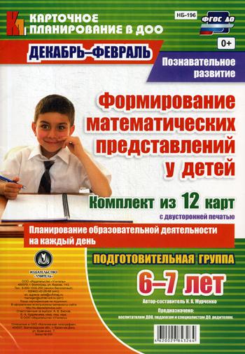 

Познавательное развитие. Формирование Математических представлений У Детей