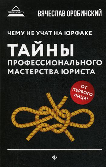 

Книга Чему Не Учат на Юрфаке