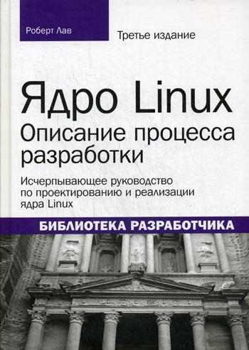 

Ядро Linux: описание процесса разработки