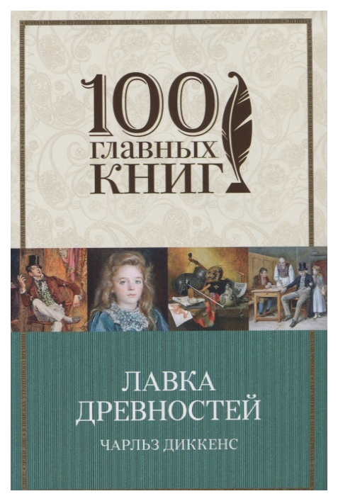 фото Книга лавка древностей эксмо