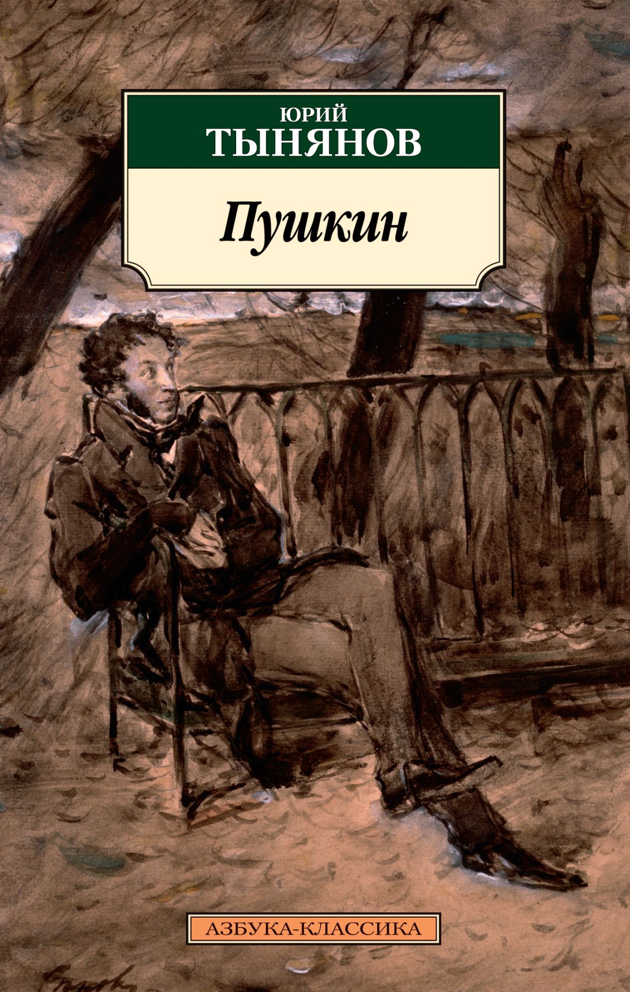 фото Книга пушкин азбука