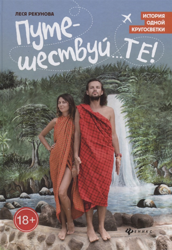 

Путеводитель путешествуй...Те!