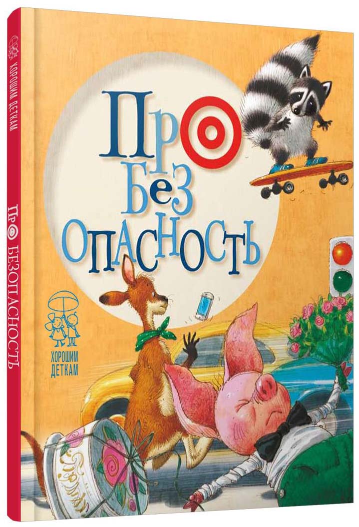 

Про Безопасность