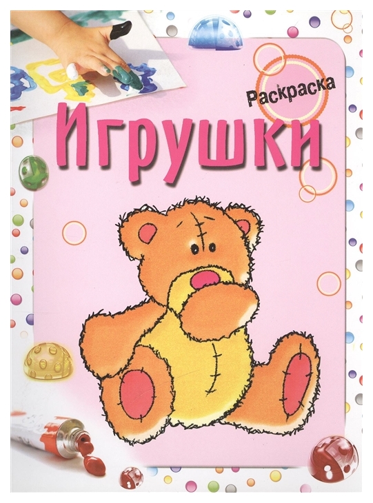 

Игрушки