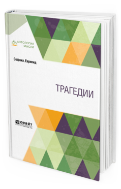 

Трагедии