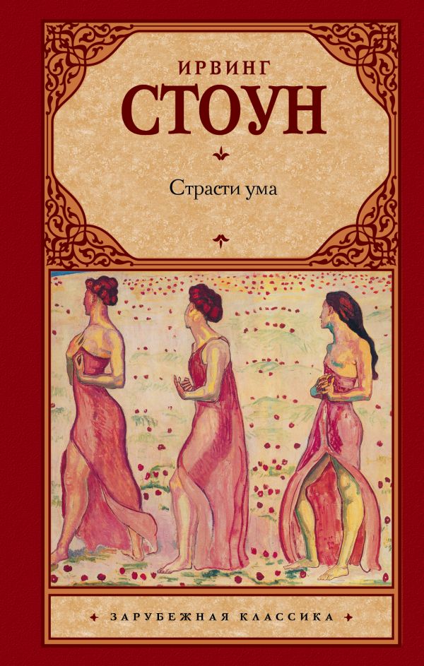 

Страсти Ума