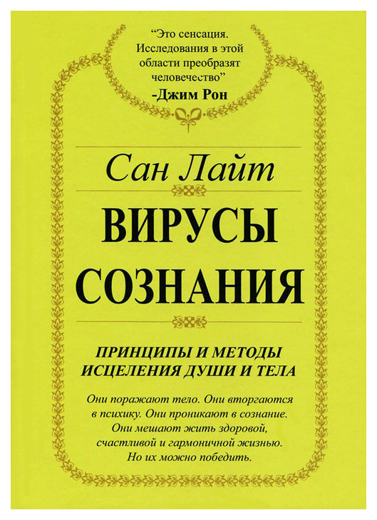 

Книга Вирусы Сознания