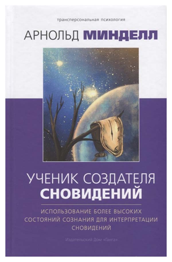 фото Книга ученик создателя сновидений ганга