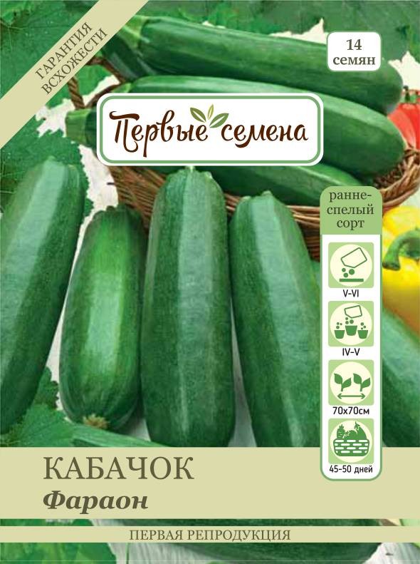 

Семена овощей Первые семена Кабачок цуккини Фараон, 2 г