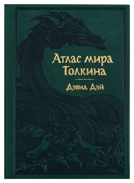 фото Книга атлас мира толкина эксмо