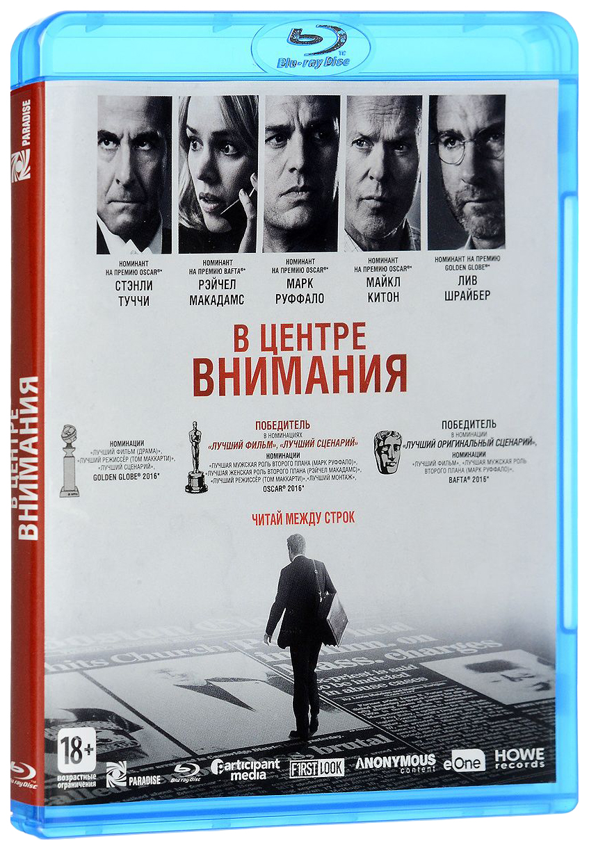 

В центре внимания (Blu-ray)