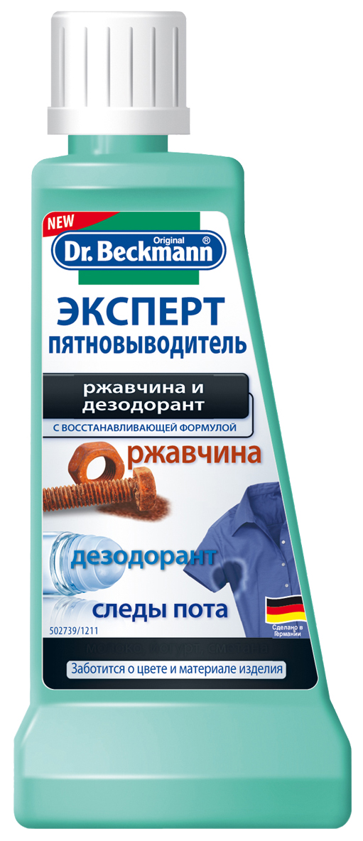 Пятновыводитель Dr.Beckmann эксперт ржавчина и дезодорант 50 мл