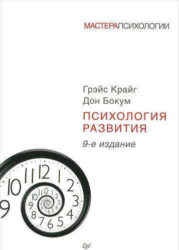 

Книга Психология развития