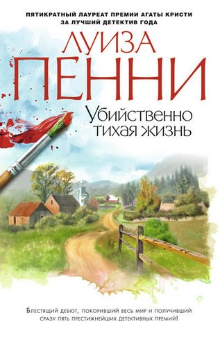 фото Книга убийственно тихая жизнь азбука