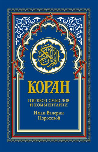 фото Книга книга коран рипол-классик