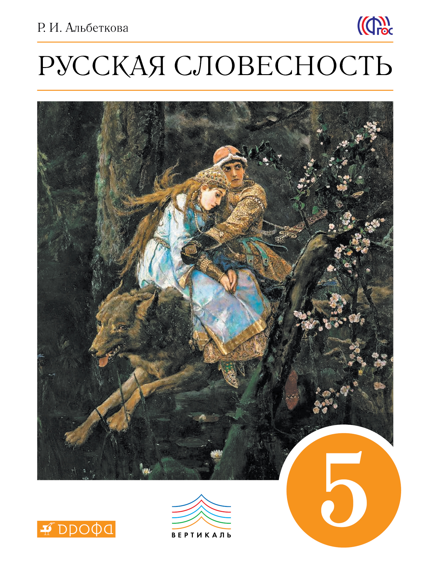 

Русский Язык. Русская Словесность. 5 класс Учебное пособие