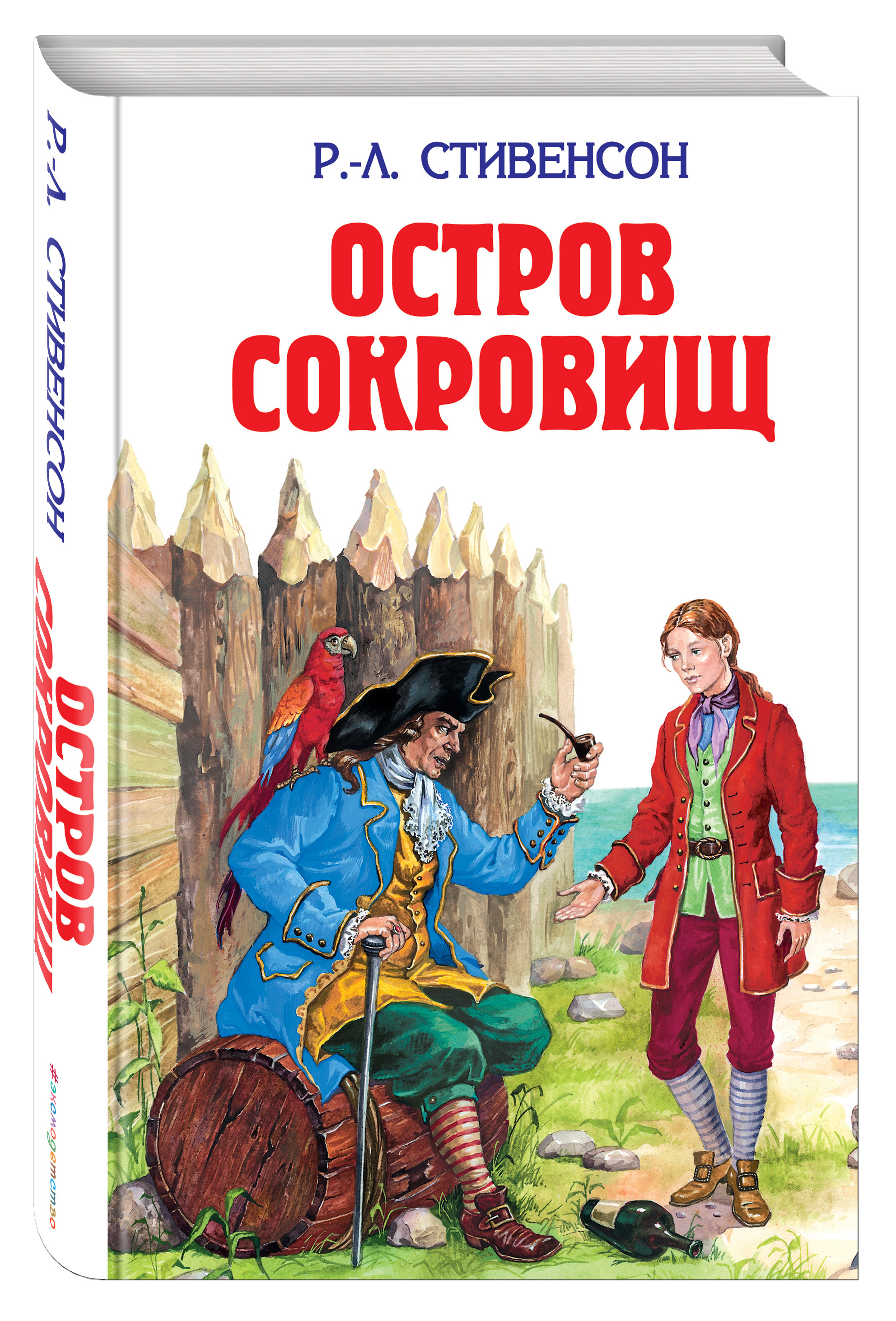 

Книга Остров сокровищ