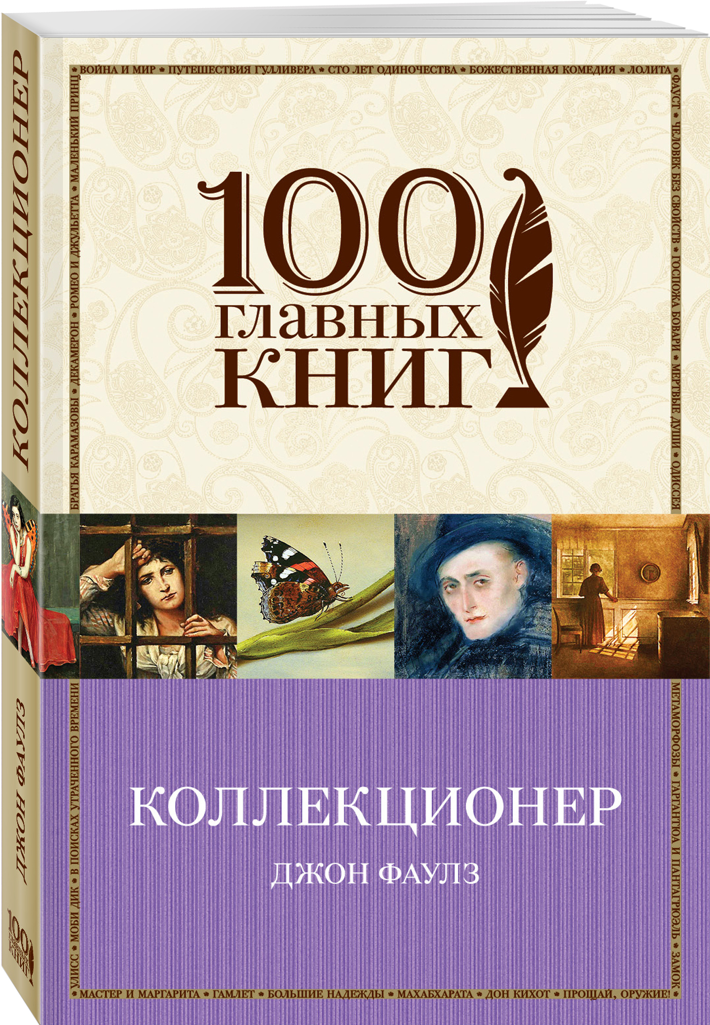 

Книга Коллекционер