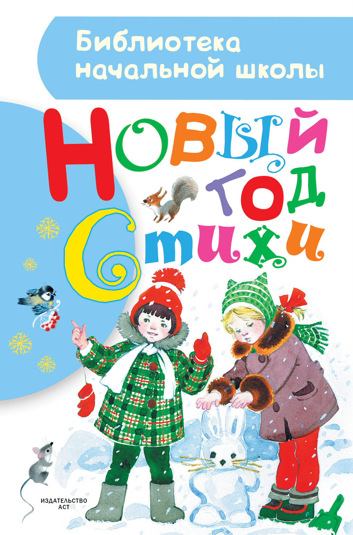 

Книга Новый год. Стихи