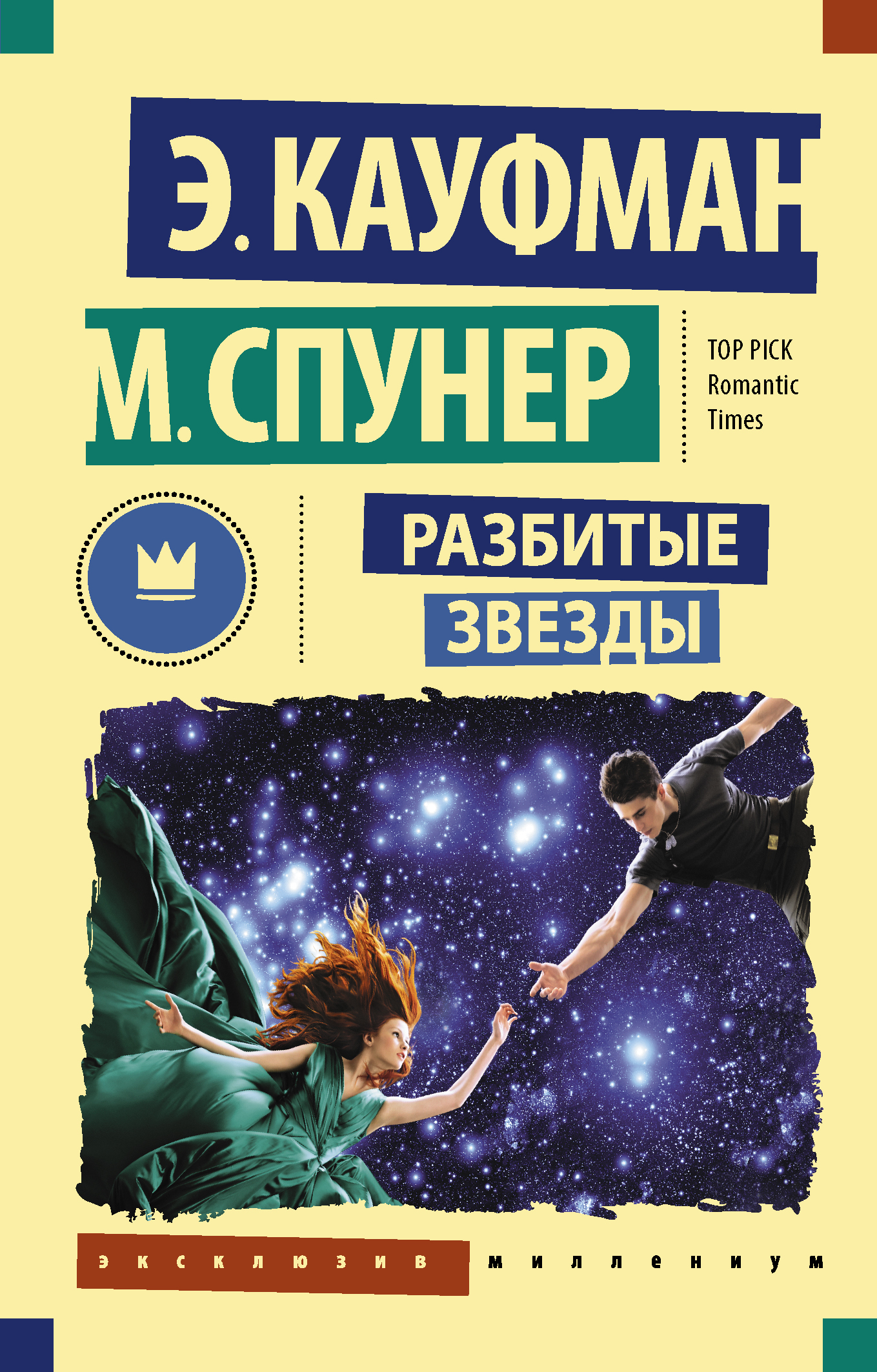 Книга Звезд Купить