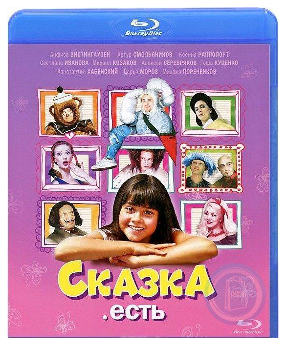 

Сказка. Есть