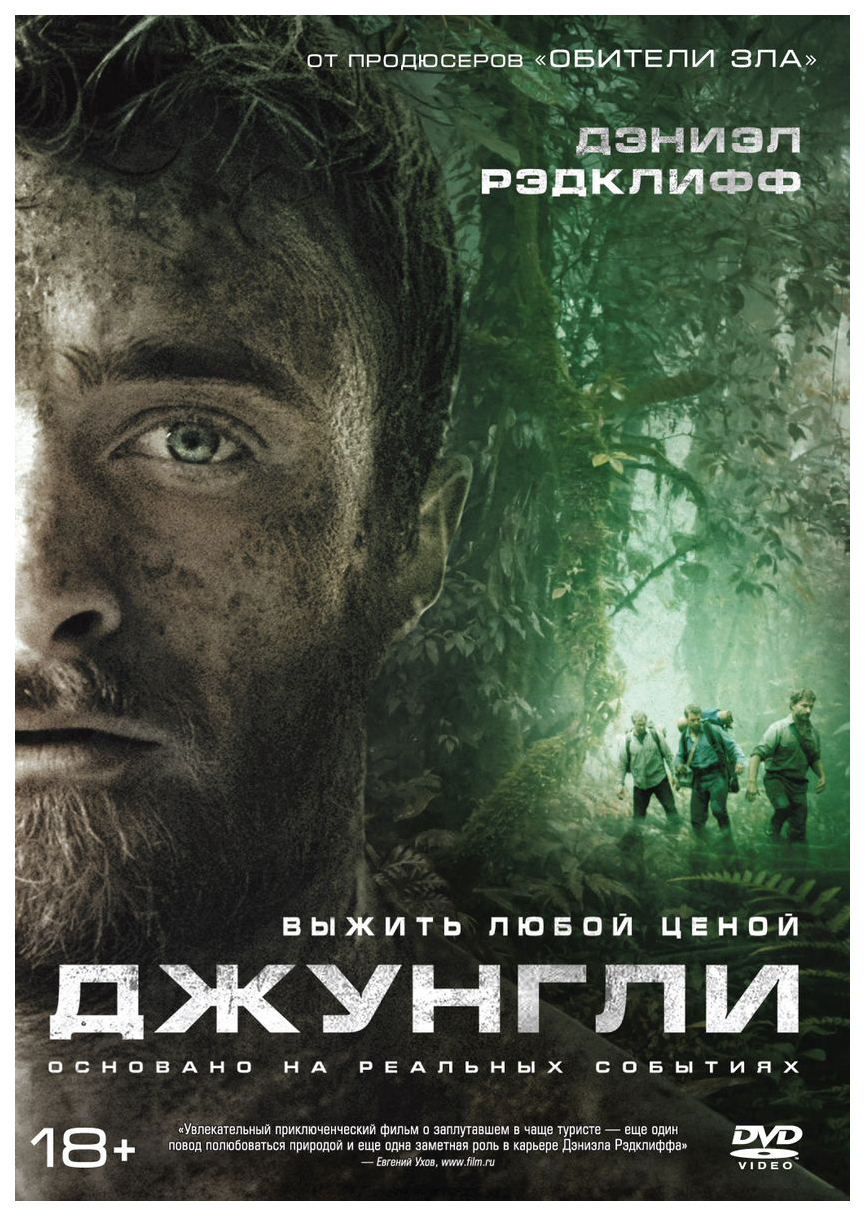 

Джунгли (DVD)