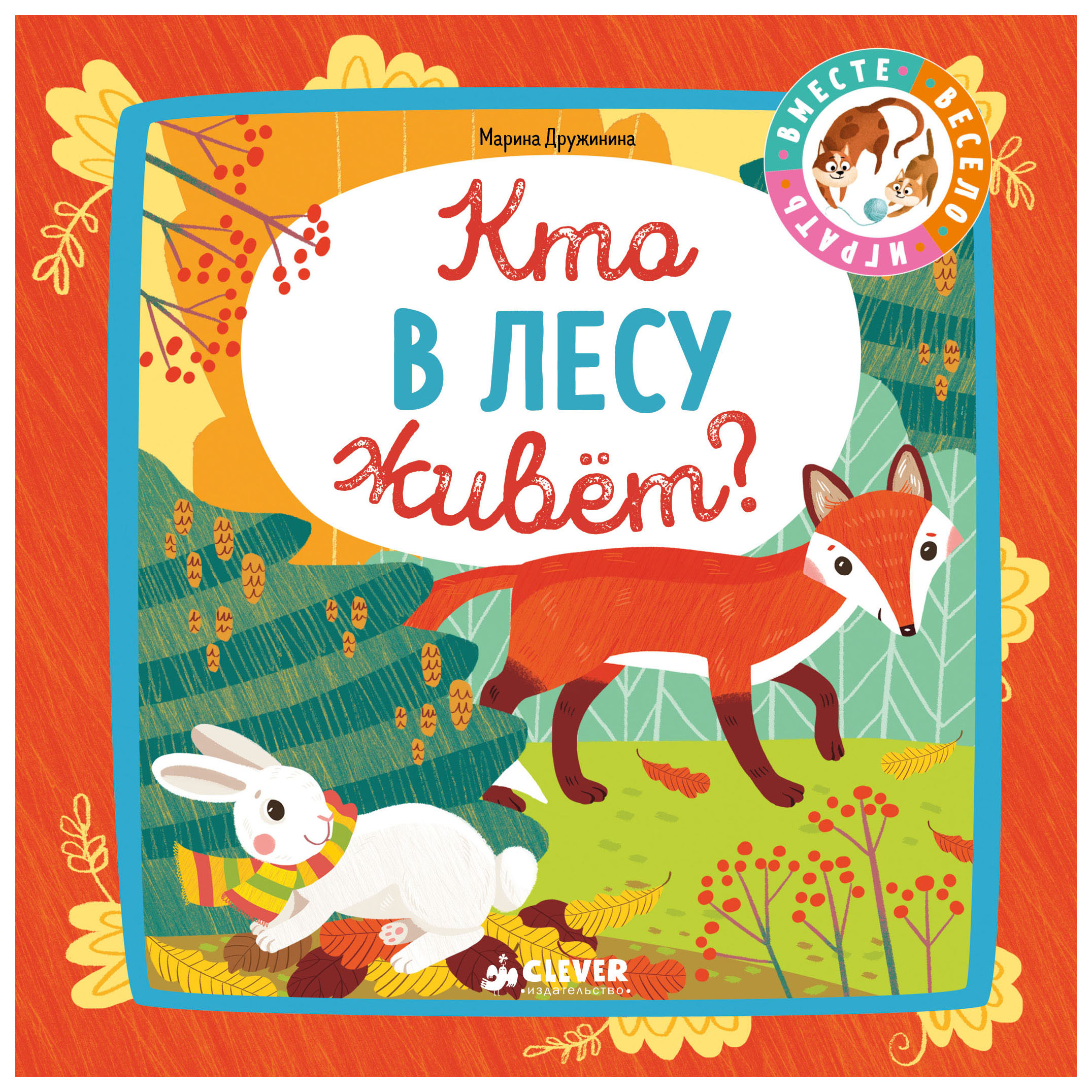 

Кто В лесу Живёт