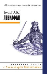 фото Книга левиафан рипол-классик