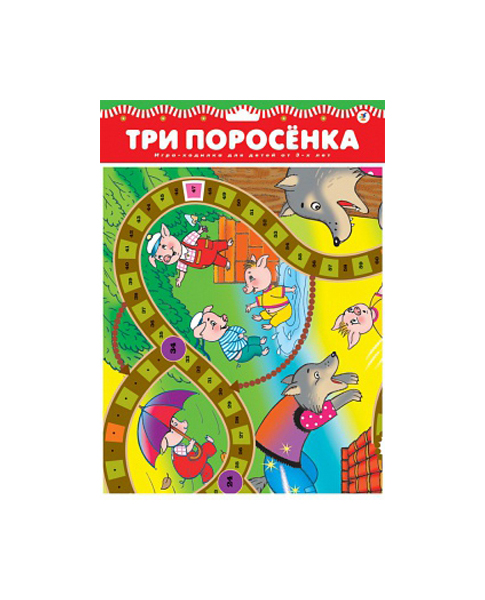 

Дрофа-медиа Игра-ходилка. Три поросенка, арт. 2073