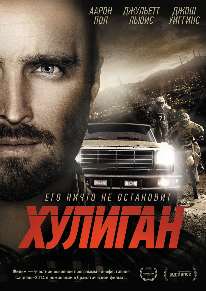 

Хулиган (DVD)