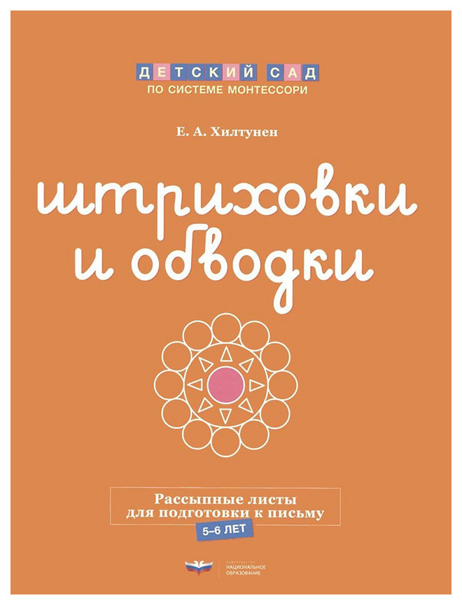 

Национальное Образование Штриховки и Обводк и комплект для подготовки к пис...