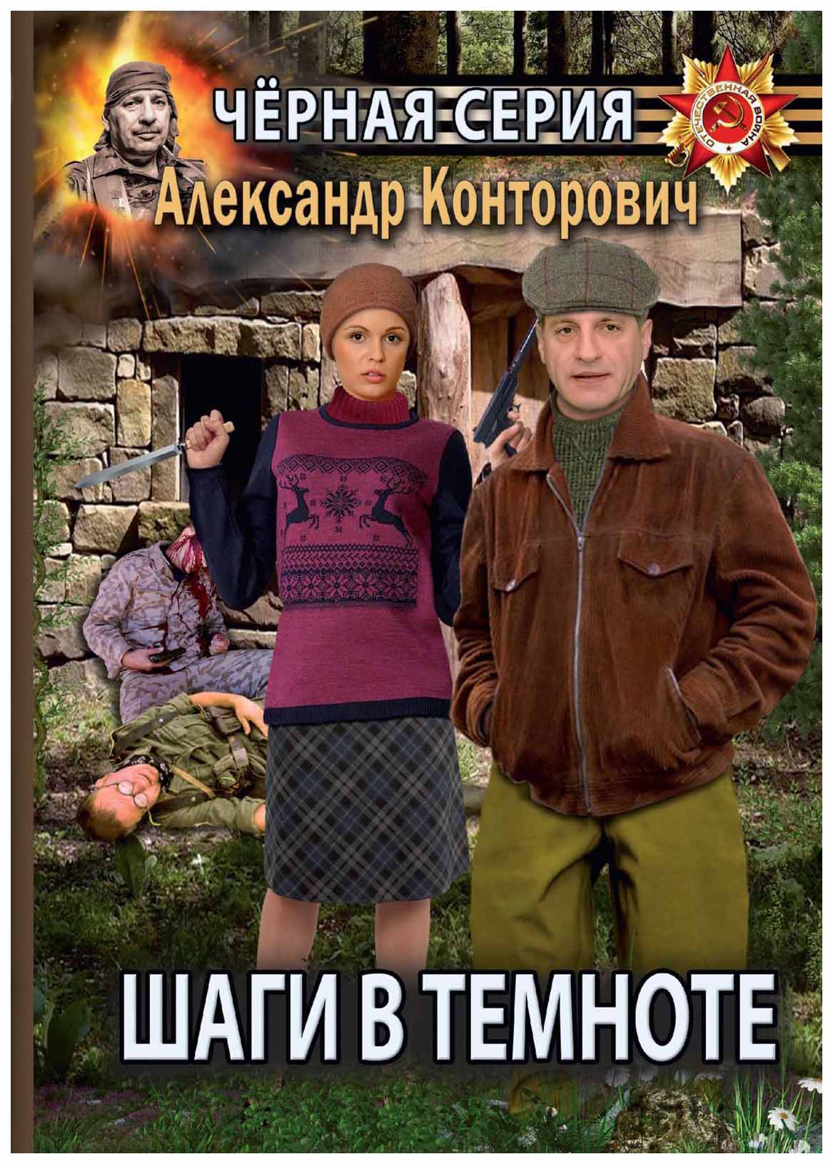 

Книга Шаги В темноте