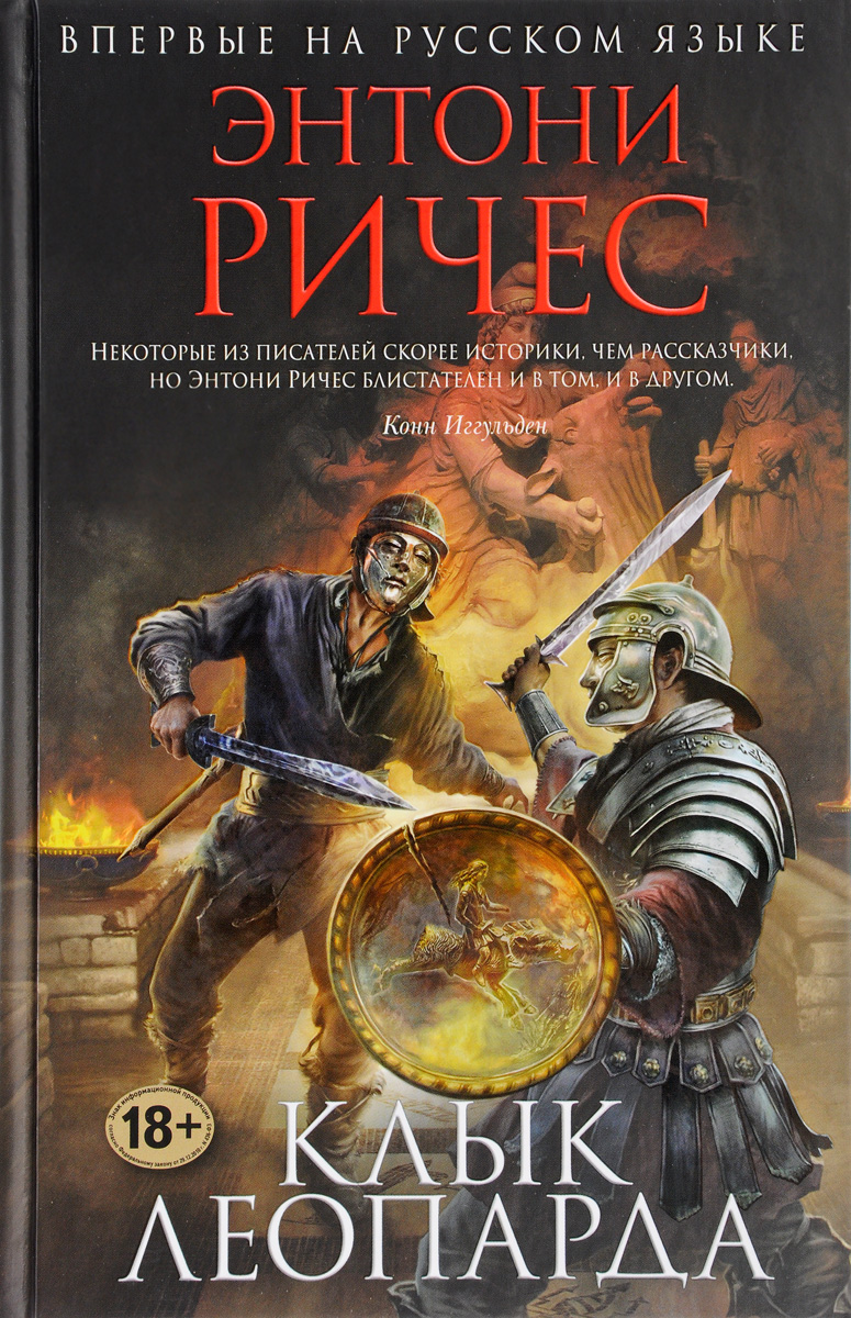 

Книга Клык леопарда