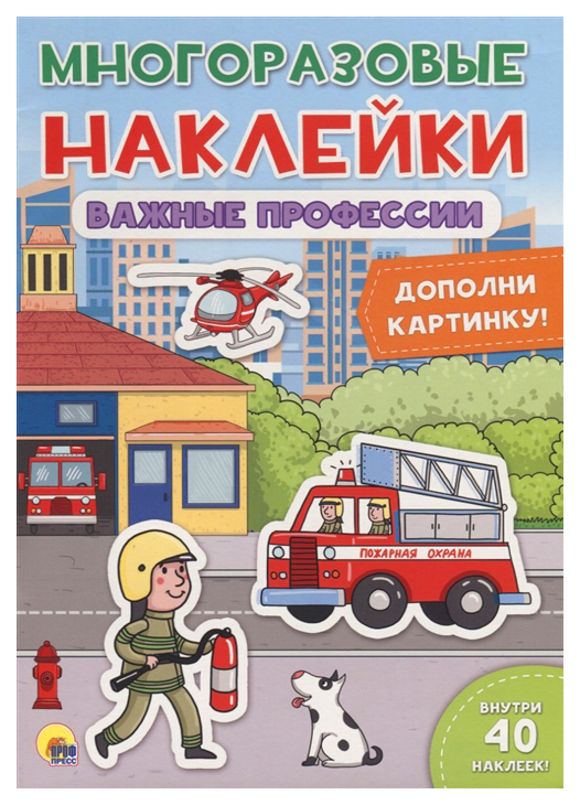 фото Книга с наклейками проф-пресс лобко а. «важные профессии»