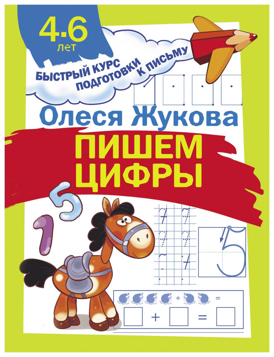 

Пишем Цифры